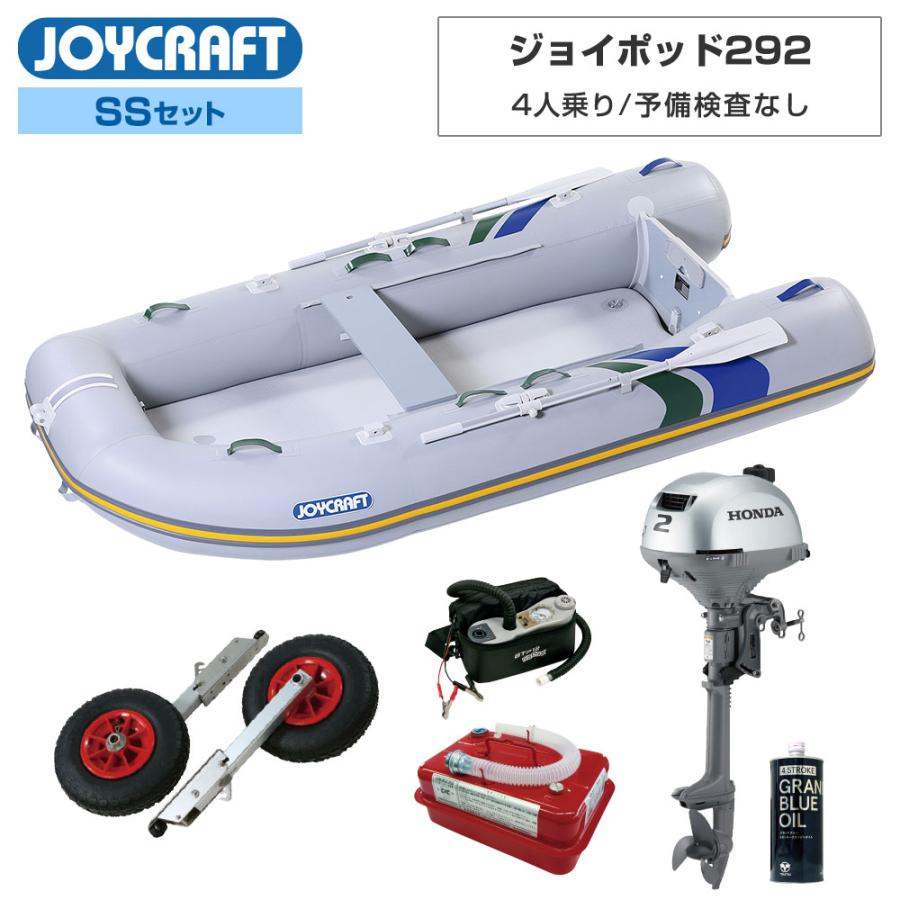 JOYCRAFT ジョイクラフト ゴムボート 3人乗り ジョイポッド292 JOYCRAFT ジョイクラフト ゴムボート 3人乗り ジョイポッド292