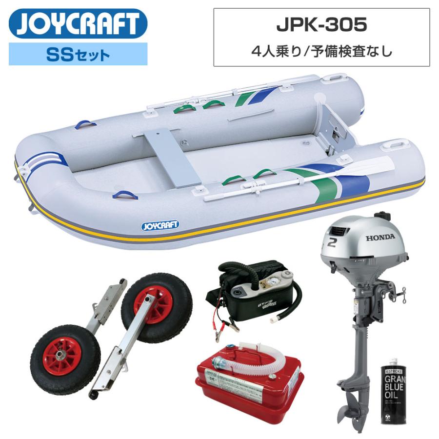 ゴムボート・パプリカ305 ホンダ2馬力船外機フルセット JOYCRAFT（ジョイクラフト） ゴムボート 4人乗り パプリカ305(JPK-305