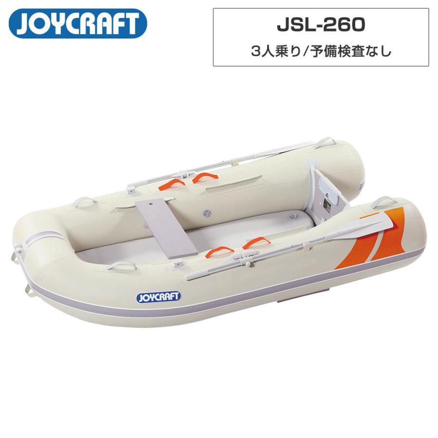 JOYCRAFT ジョイクラフト ゴムボート 3人乗り ラ ポッシュ260 JSL-260  