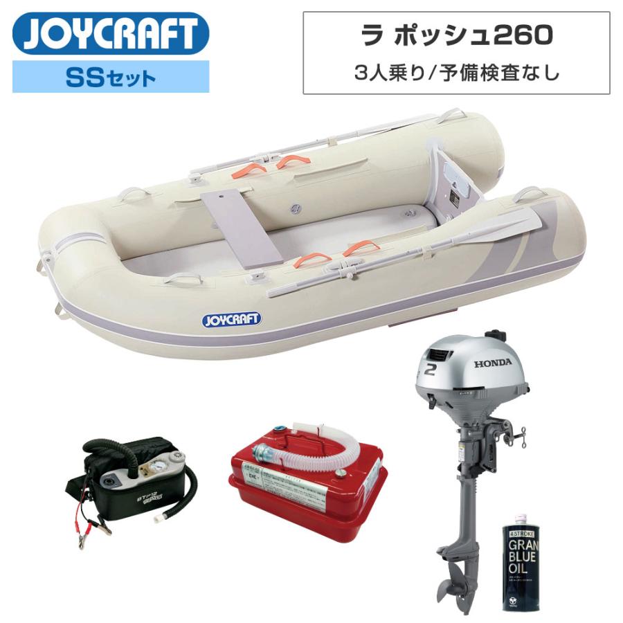 JOYCRAFT ジョイクラフト ゴムボート 3人乗り ラ ポッシュ260 JSL-260 