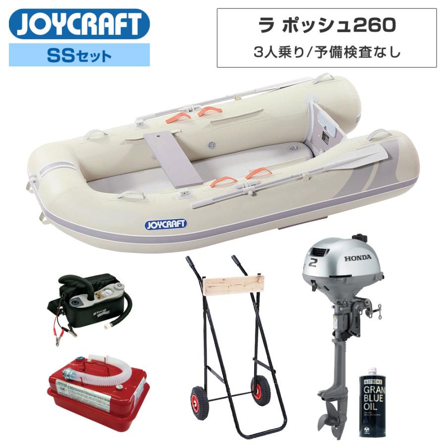 JOYCRAFT ジョイクラフト ゴムボート 3人乗り ラ ポッシュ260 JOYCRAFT ジョイクラフト ゴムボート 3人乗り ラ ポッシュ260