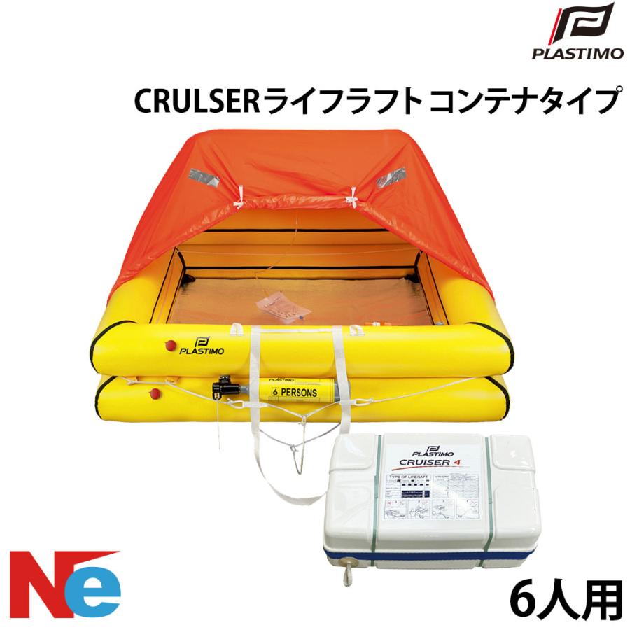 藤倉ゴム工業救命いかだ FRC-5型(沿海用) 角型コンテナ 5人用 
