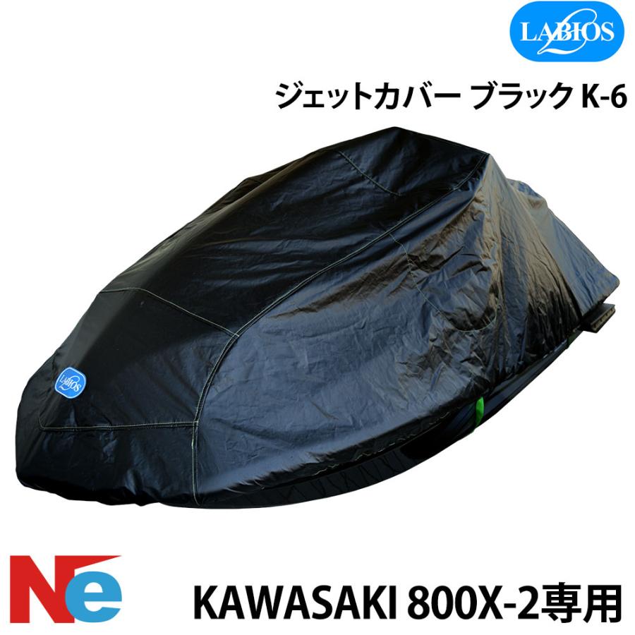 ラビオス ジェットカバー 800X-2 ブラック カワサキ Kawasaki 国産 