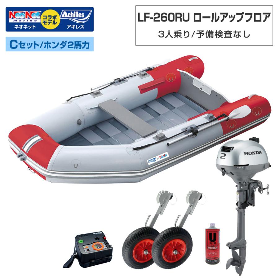 アキレス（achilles） ゴムボート LF-260RU ロールアップフロア