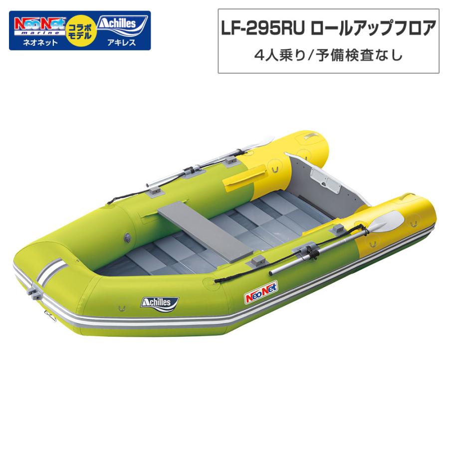 アキレス　ボムボート　４人乗り　美品 lf-295ib-21_1.jpg