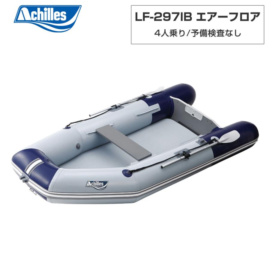 アキレス ゴムボート LF-297IB エアーフロア バイオレッドブルー アキレス ゴムボート LF-297IB エアーフロア バイオレッドブルー