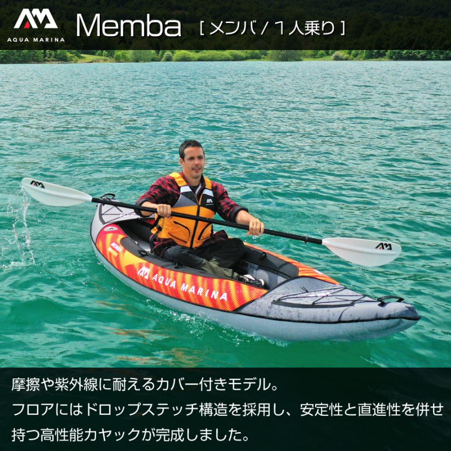 カヤック インフレータブル Memba メンバ 1人乗り カバー付き AQUA MARINA アクアマリーナ カヌー ダッキー アウトドア 釣り ゴムボート ビニール 空気注入式｜neonet｜02