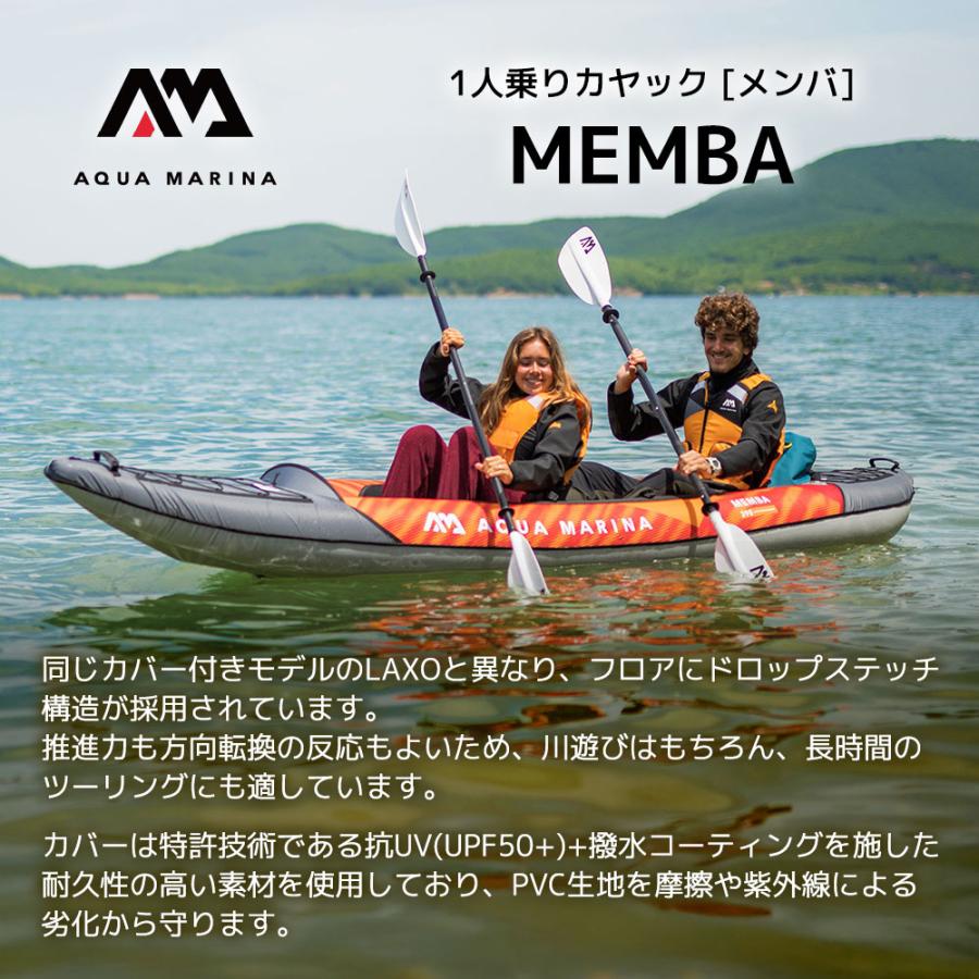 カヤック インフレータブル Memba メンバ 2人乗り カバー付き AQUA MARINA アクアマリーナ カヌー ダッキー アウトドア 釣り ゴムボート ビニール 空気注入式 | AQUA MARINA | 01