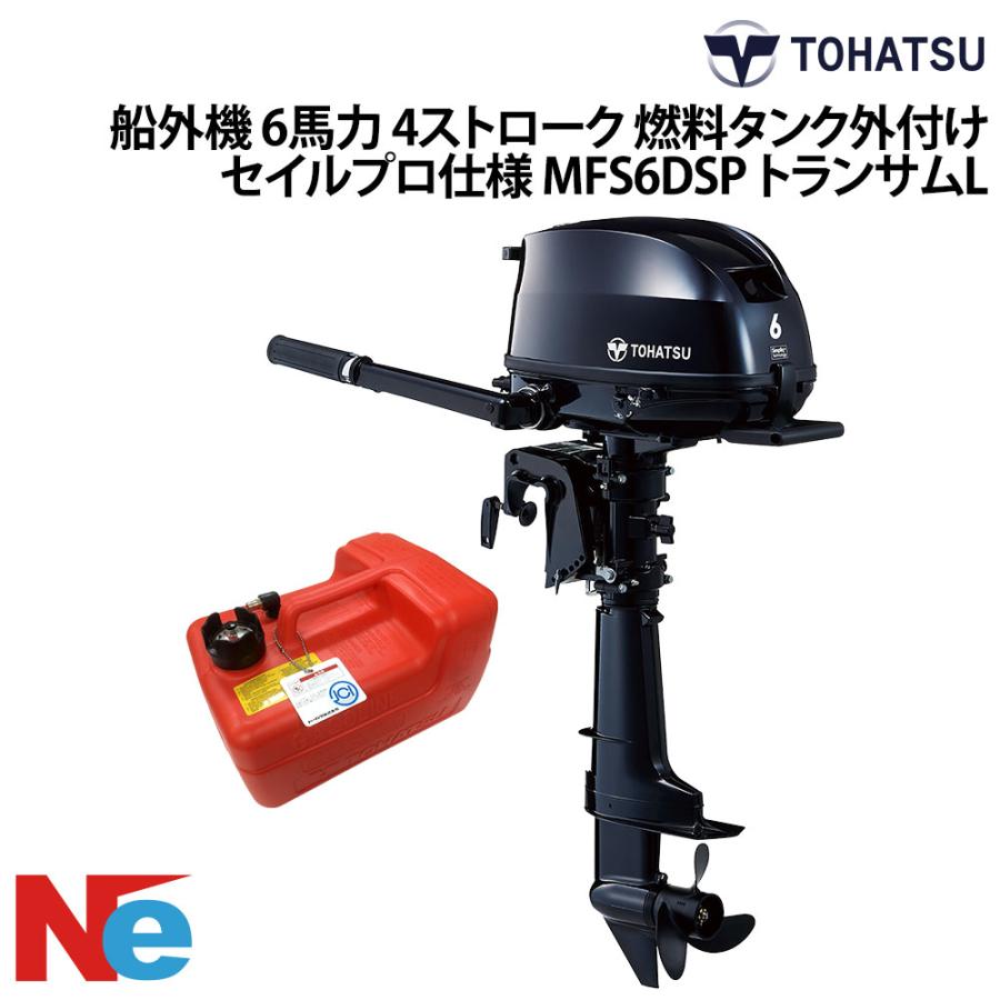 TOHATSU（トーハツ） 船外機 6馬力 4ストローク MFS6DSP トランサムL 