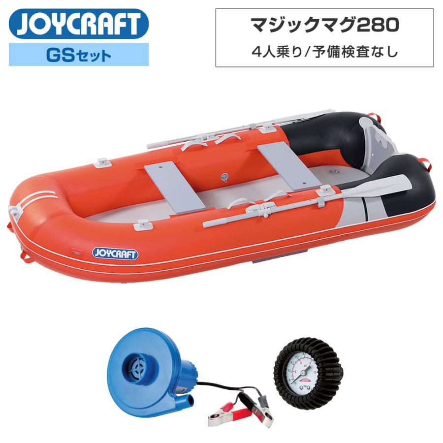 JOYCRAFT ジョイクラフト ゴムボート 4人乗り マジックマグ280 JOYCRAFT ジョイクラフト ゴムボート 4人乗り マジックマグ280