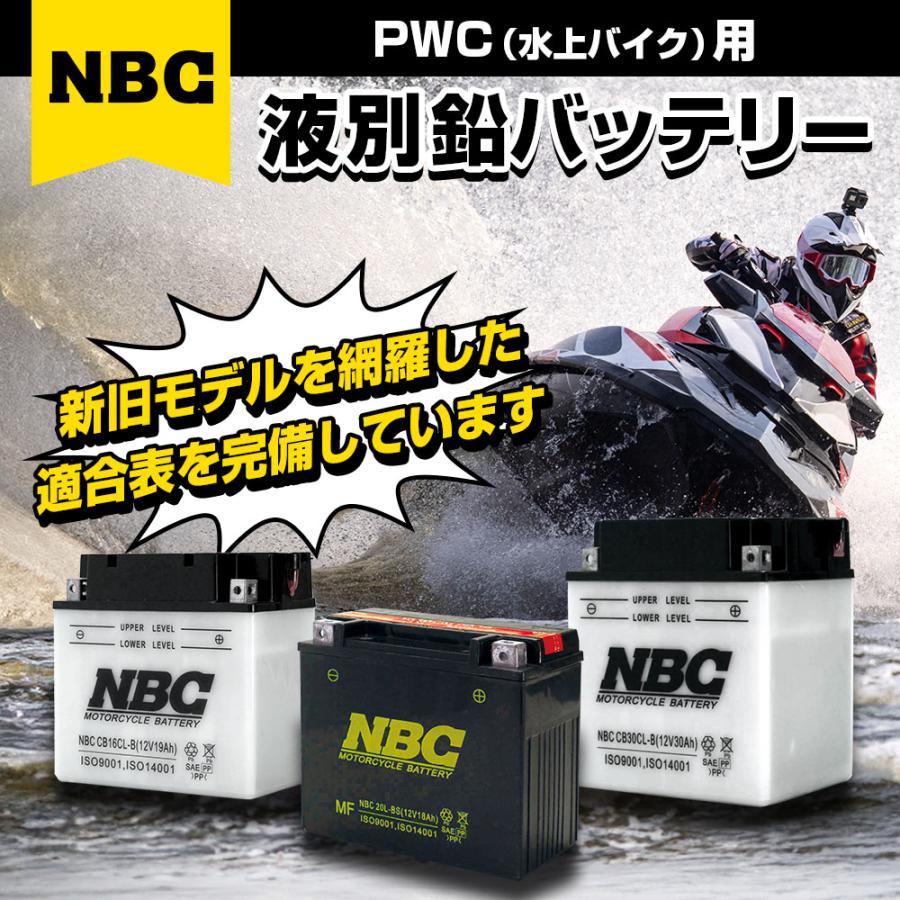 NBC バッテリー ジェットスキー CB30CL-B YB30CL-B互換品 水上バイク