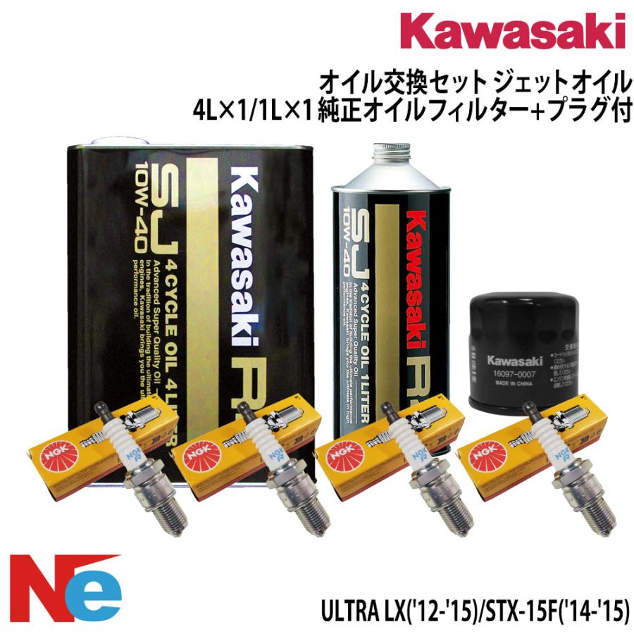  RnineT 純正オイル交換セット カワサキ（Kawasaki） オイル交換セットULTRA 160 ULTRA LX SX-R('17