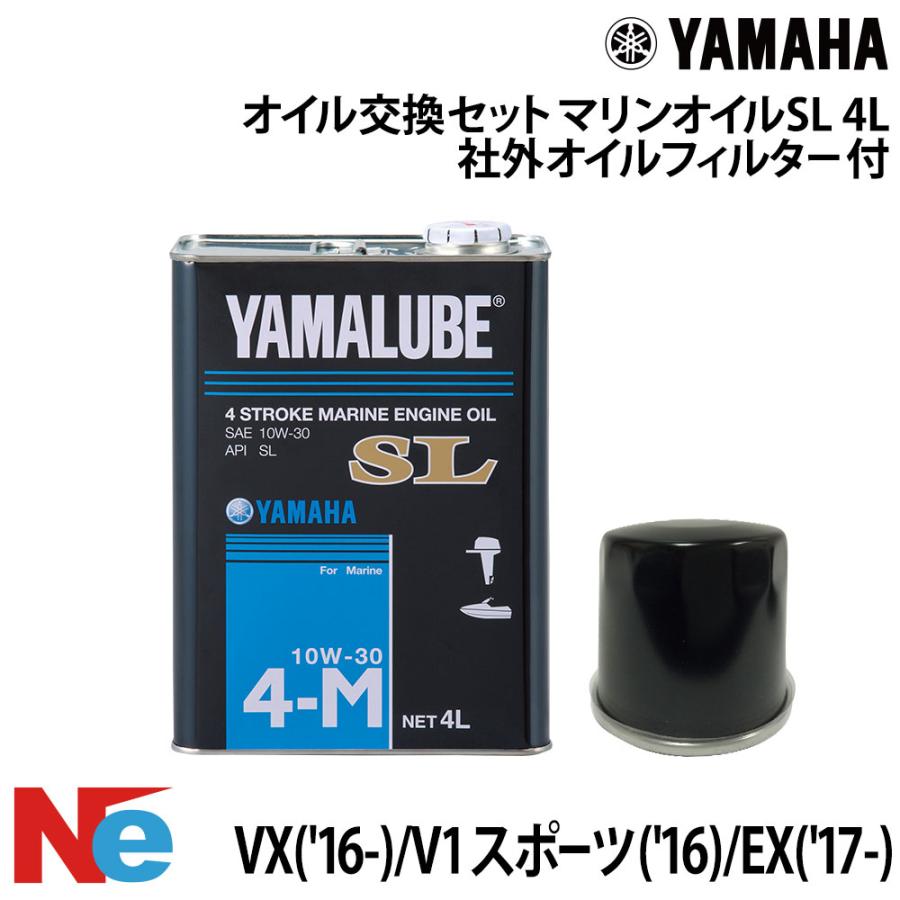 YAMAHA（ヤマハ） オイル交換セット VX(2016年以降) EX(2017年以降