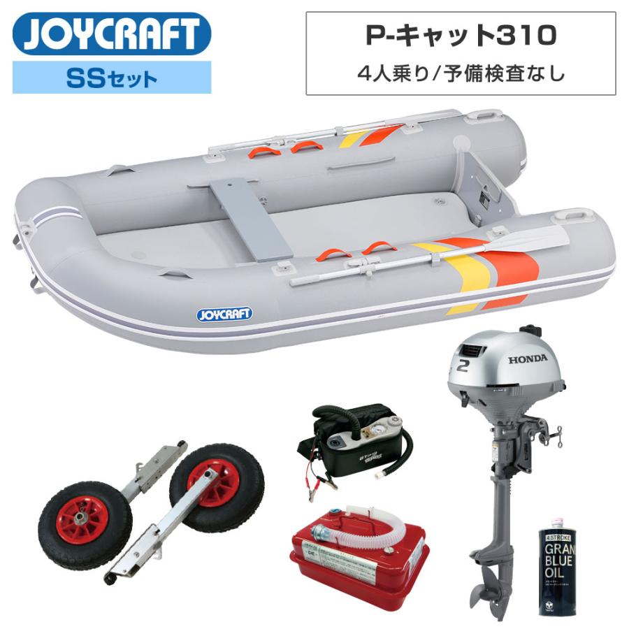 JOYCRAFT ジョイクラフト ゴムボート 4人乗り P-キャット310 PCT JOYCRAFT ジョイクラフト ゴムボート 4人乗り P-キャット310 PCT