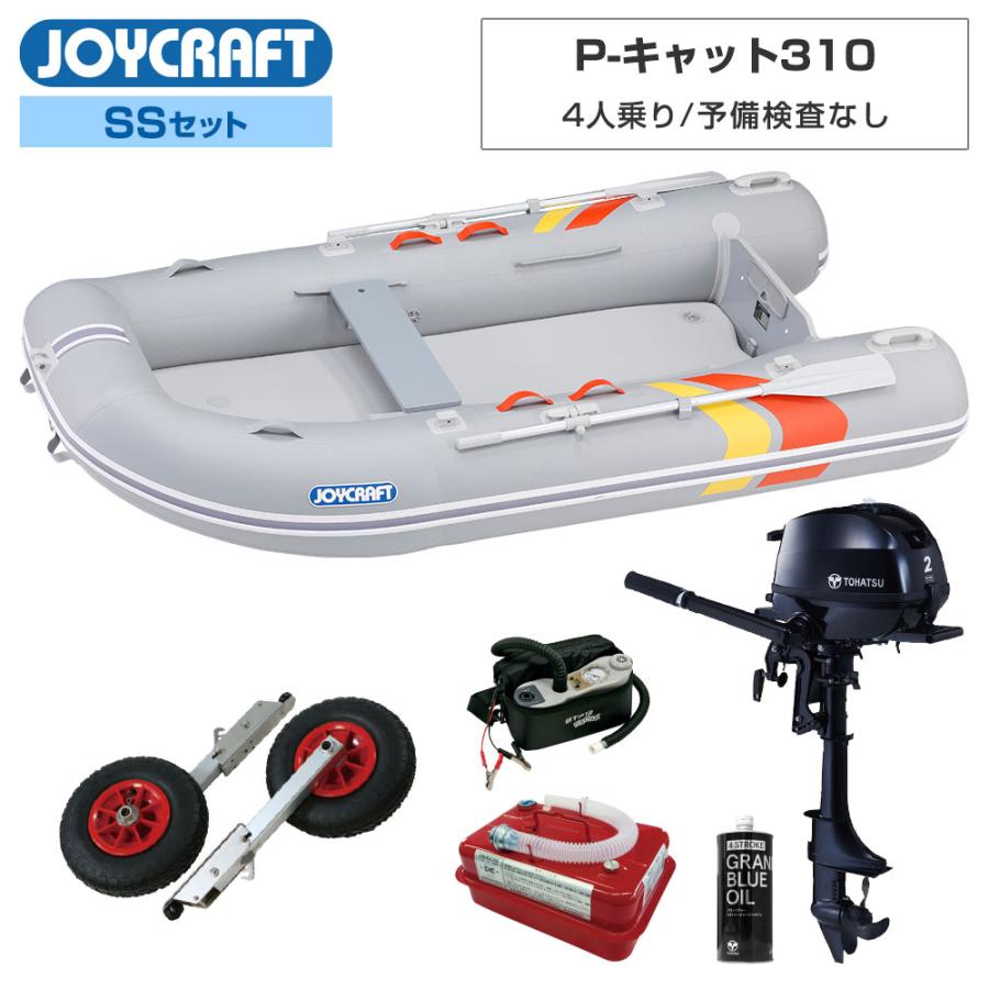 JOYCRAFT（ジョイクラフト） ゴムボート 4人乗り P-キャット310 PCT 