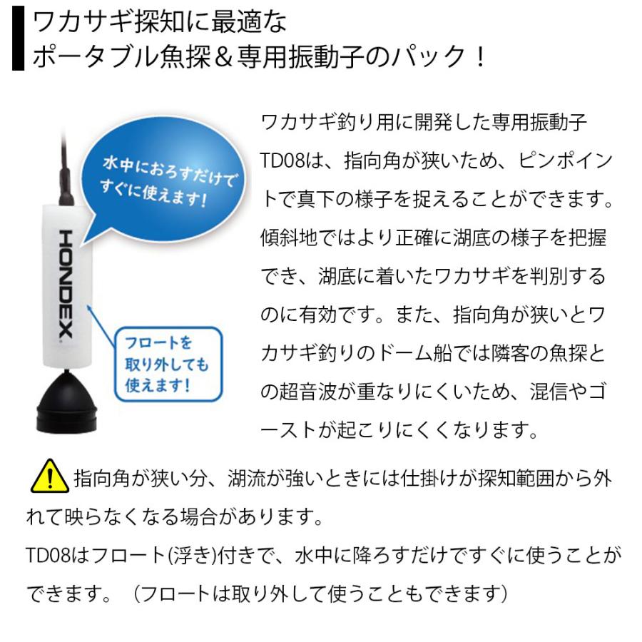 HONDEX ホンデックス PS-610CII ワカサギパック TD08振動子 BMO 