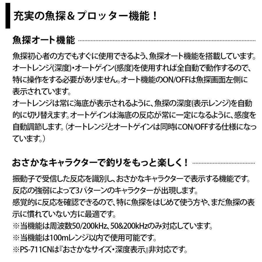 魚探 ホンデックス PS-711CN TD04A振動子セット BMOバッテリーセット GPSアンテナ内蔵 7型ワイド GPS 100W 200kHz 魚群探知機の画像