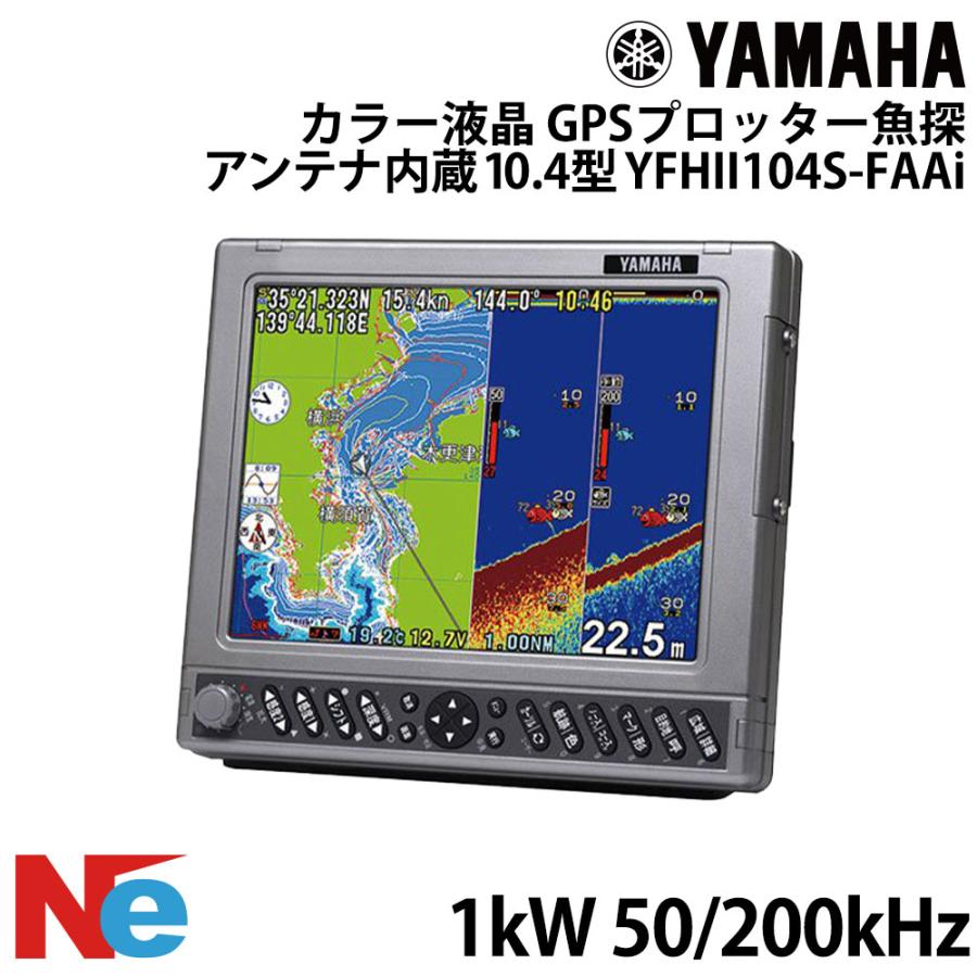 YAMAHA（ヤマハ） YFHII104S-FAAi 10.4型 カラー液晶 GPS アンテナ内蔵 