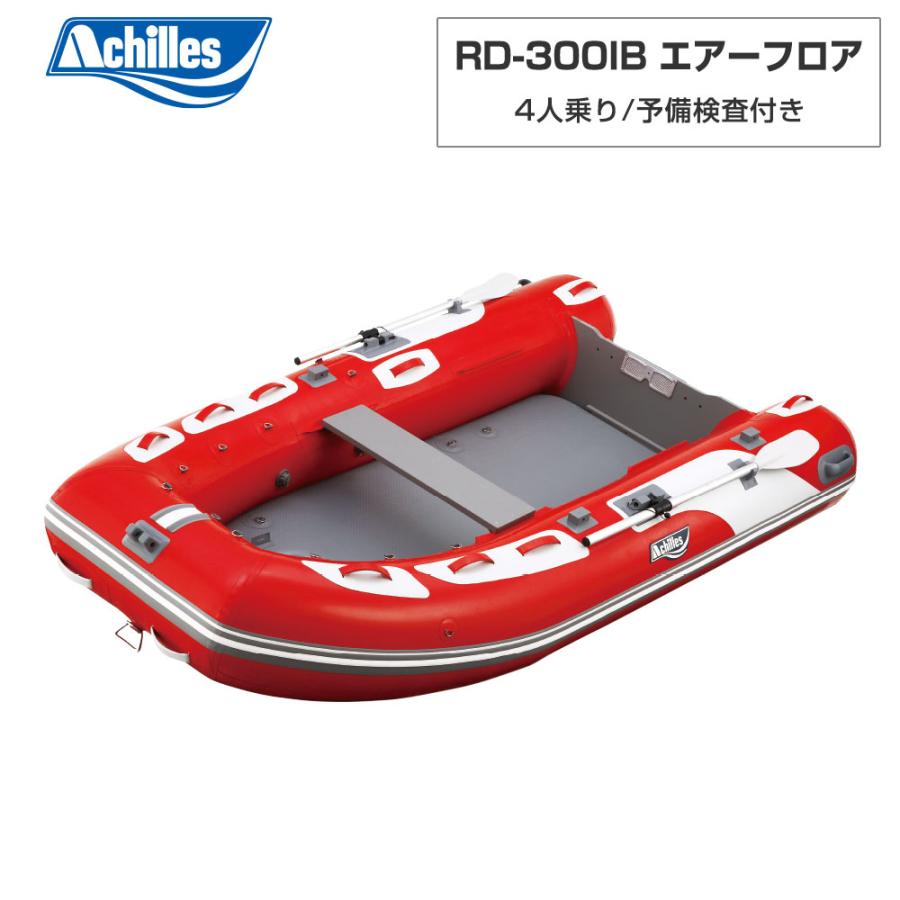 アキレス ゴムボート 4人乗り RD-300IB エアフロア レッド アキレス ゴムボート 4人乗り RD-300IB エアフロア レッド