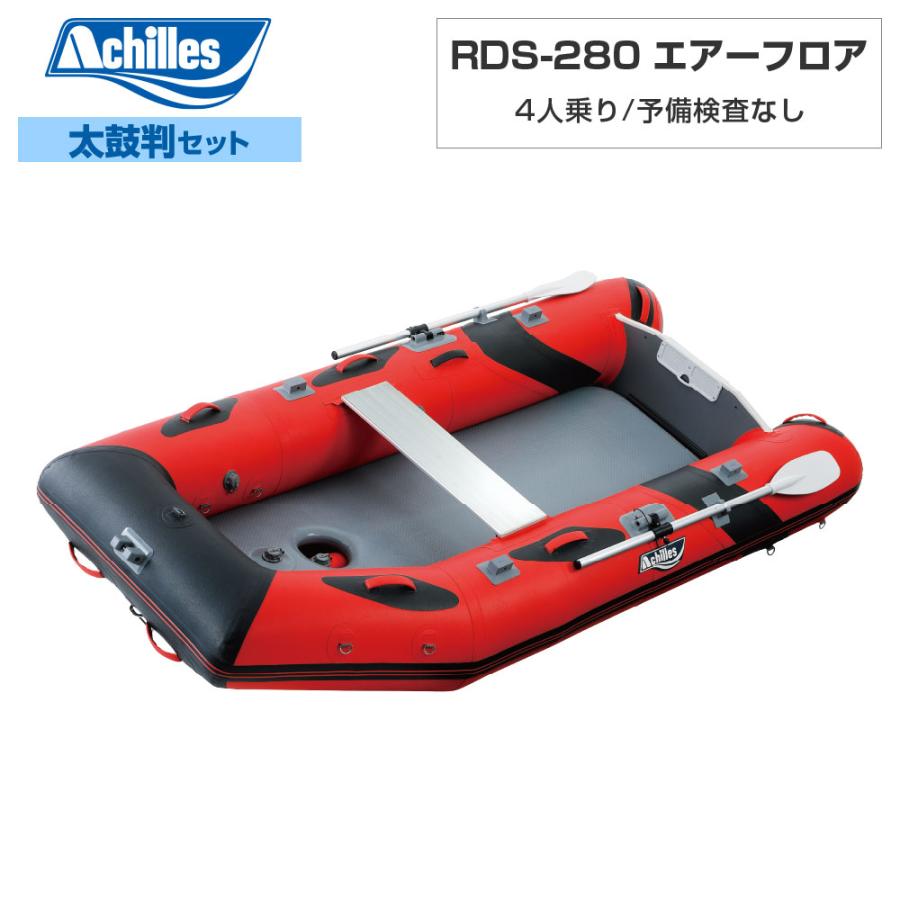 アキレスゴムボート用底板椅子板セット売り（2人乗り） アキレス（achilles） RDS-280 エアーフロア レッド 4人乗り
