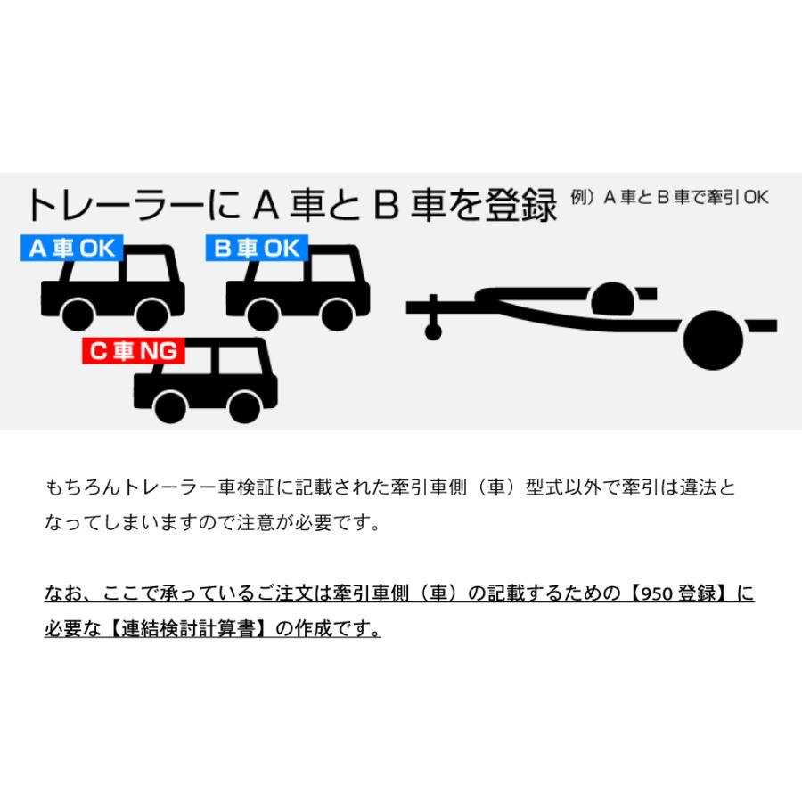 【年末年始セール】新方式 連結登録用計算書作成　950,302登録用（牽引車両側） | ブランド登録なし | 03