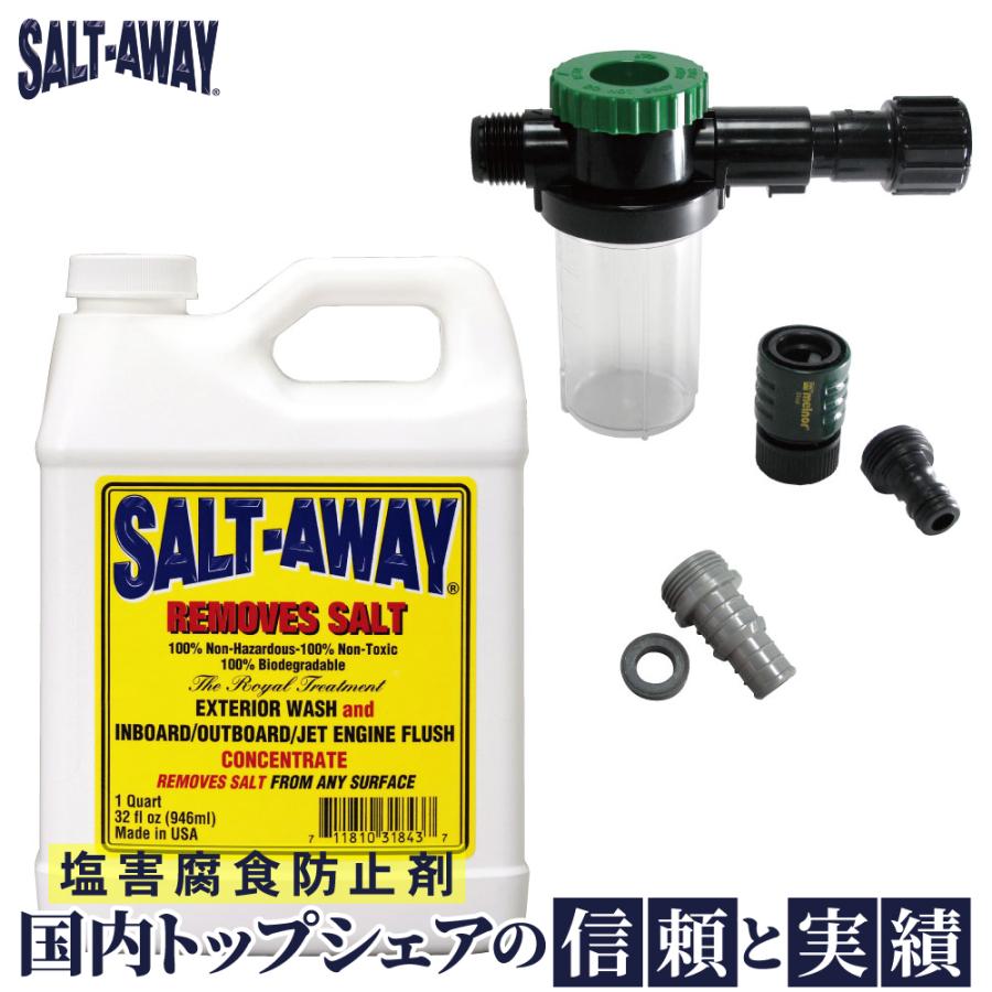 SALT-AWAY (ソルトアウェイ) エンジン フラッシング カワサキ シードゥー 原液946ml 専用ミキサー ホースアダプター｜neonet