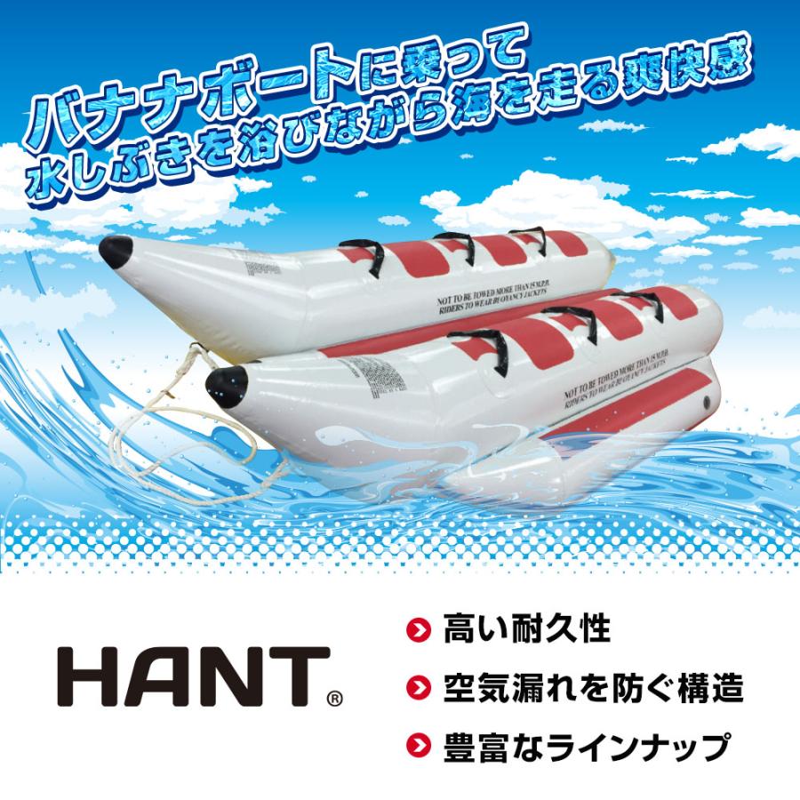 8人乗りバナナボート　新品未使用 HANT（ハント） バナナボート 8人乗り 2点セット ロープ付 2列