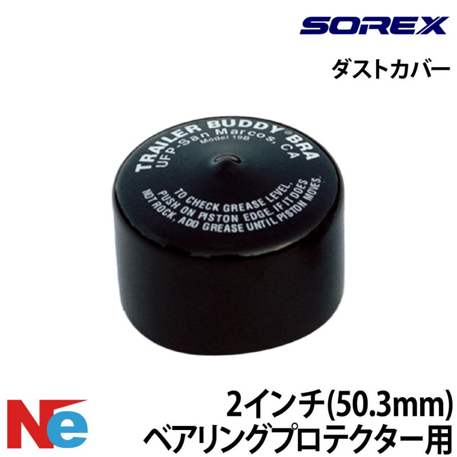 SOREX（ソレックス） トレーラー用 ダストカバー/ソレックス 1個