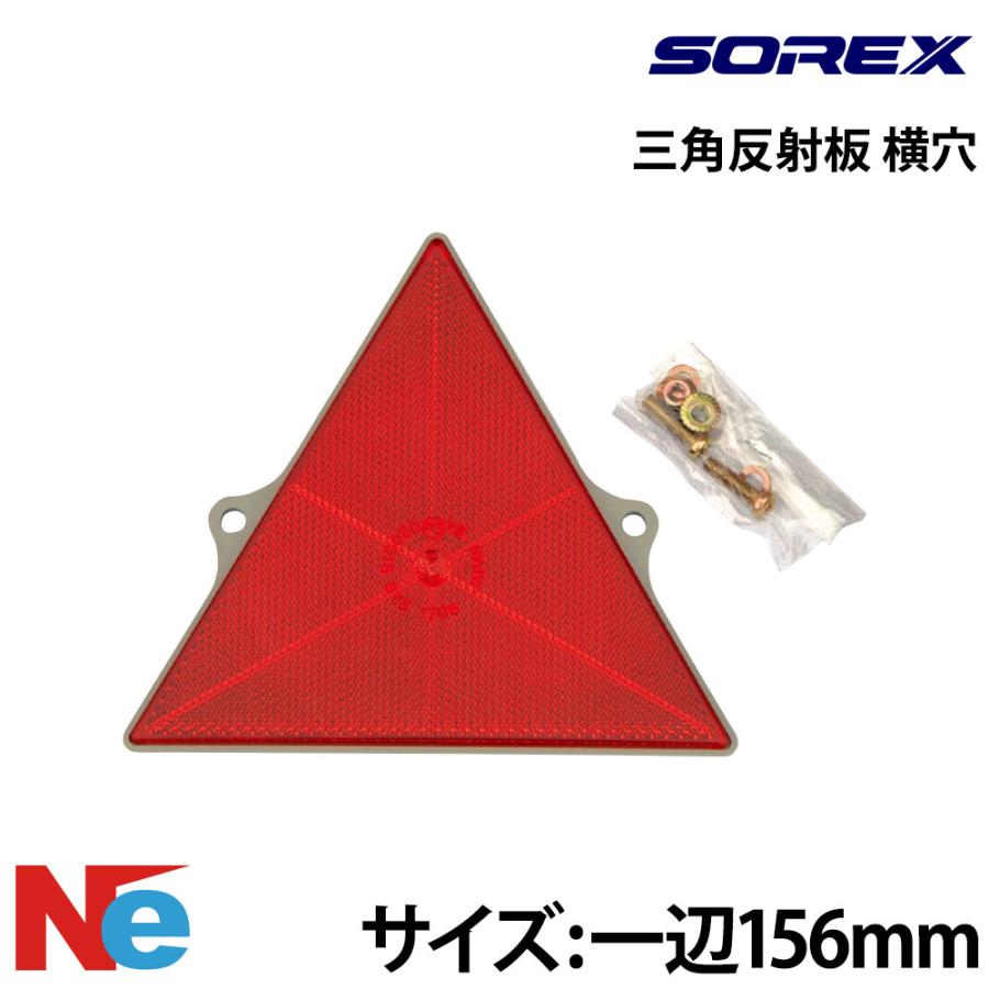 SOREX（ソレックス） トレーラー用 三角反射板 横穴 純正 リフレクター