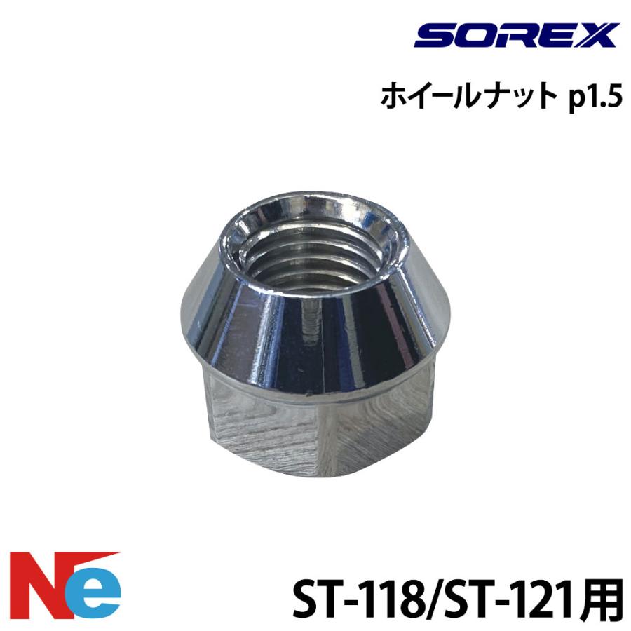 SOREX（ソレックス） トレーラー用 ホイールナット(p1.5) 1個 純正