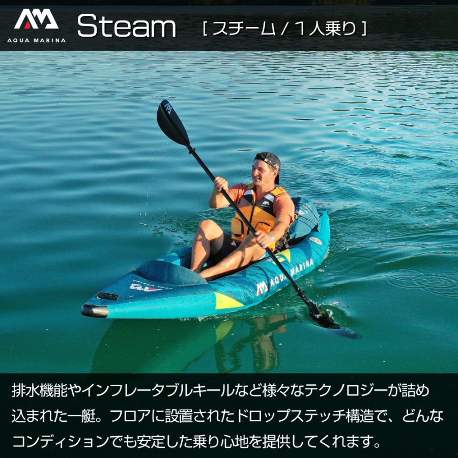 カヤック インフレータブル Steam スチーム 1人乗り  AQUA MARINA アクアマリーナ カヌー ダッキー アウトドア 釣り ゴムボート ビニール 空気注入式｜neonet｜02