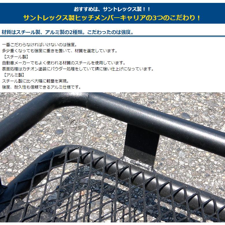 サン自動車工業 ヒッチメンバーキャリア ヒッチキャリア アルミ カーゴ
