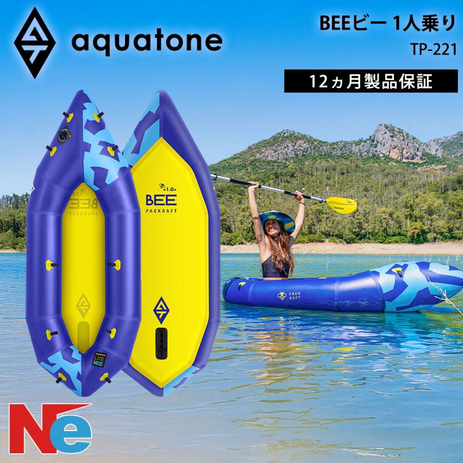 AQUA TONE(アクアトーン) BEE ビー パックラフト 1人乗り 7'3" | ブランド登録なし