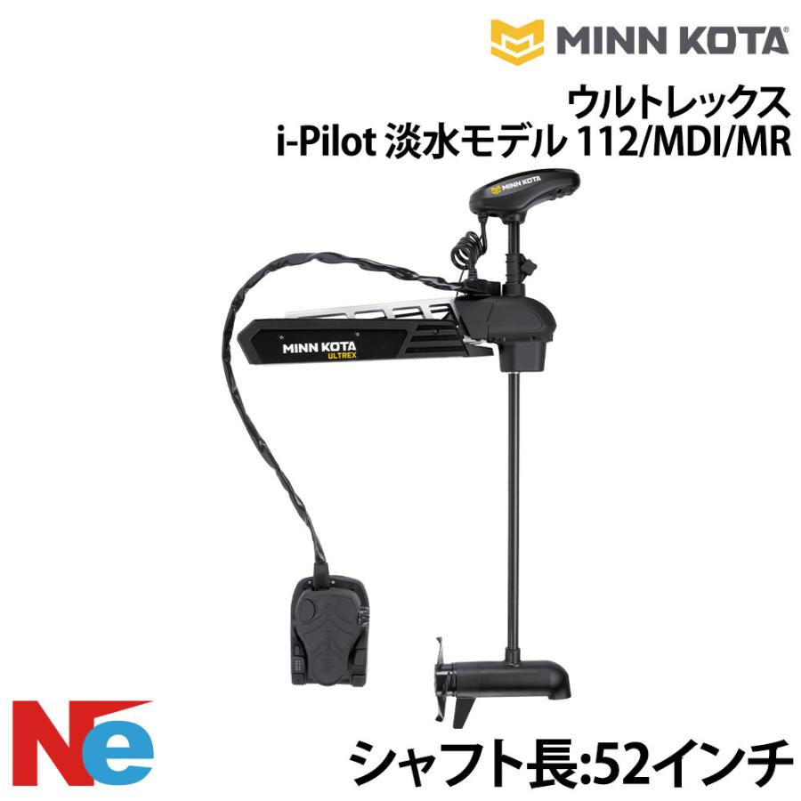 MINN KOTA（ミンコタ） ウルトレックス(ULTREX) i-Pilot(アイ 