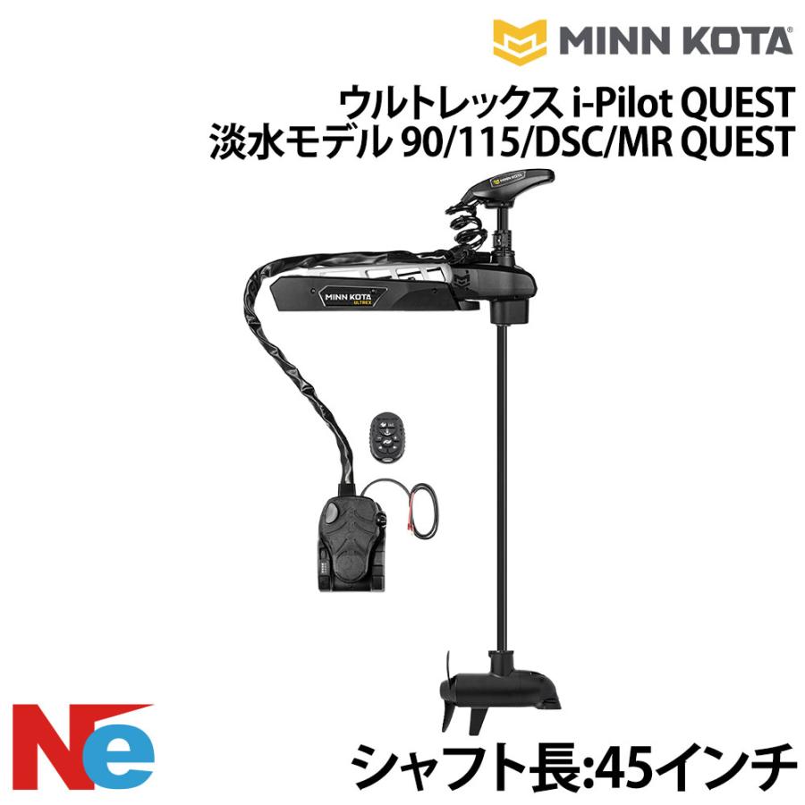 MINN KOTA（ミンコタ） ウルトレックス アイパイロット クエスト 推力 