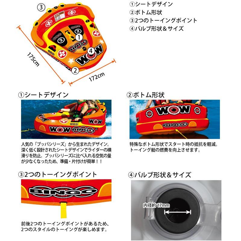 トーイングチューブ WOW/ワオ 2人乗り ビンゴ 2 2点セット バナナボートの画像