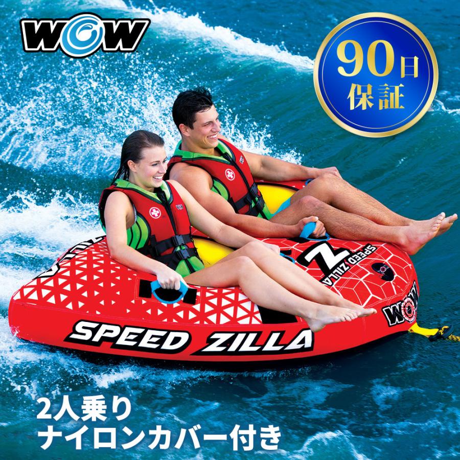 トーイングチューブ WOW/ワオ 2人乗り スピードジラ :W20-1000:ネオ