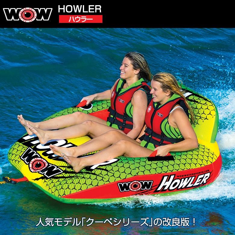 トーイングチューブ WOW/ワオ 2人乗り ハウラー :W20-1030:ネオネット