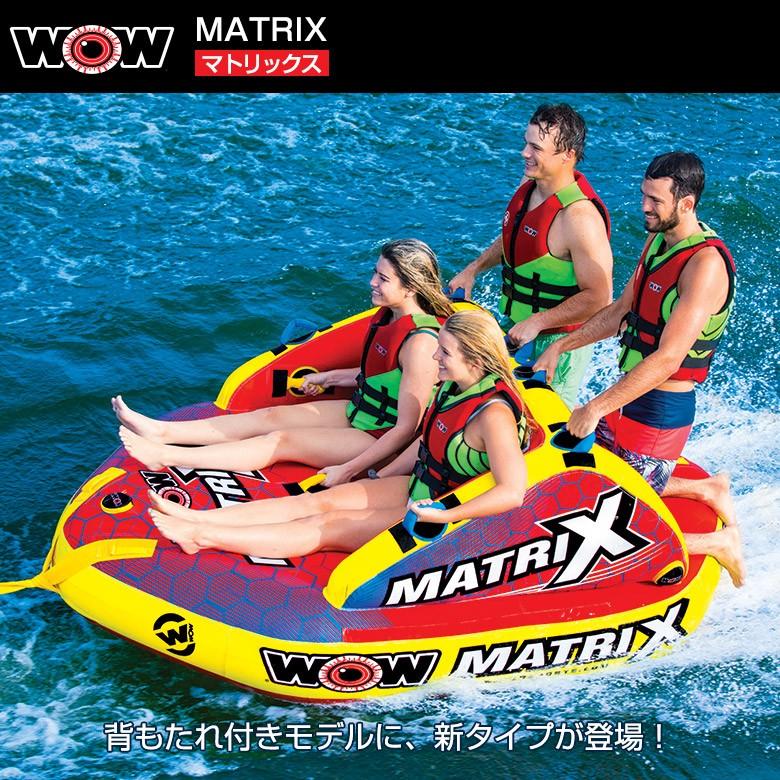 WOW トーイングチューブ WOW/ワオ 4人乗り マトリックス 4点セット  