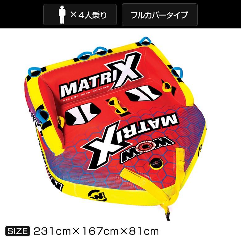 トーイングチューブ WOW/ワオ 4人乗り マトリックス