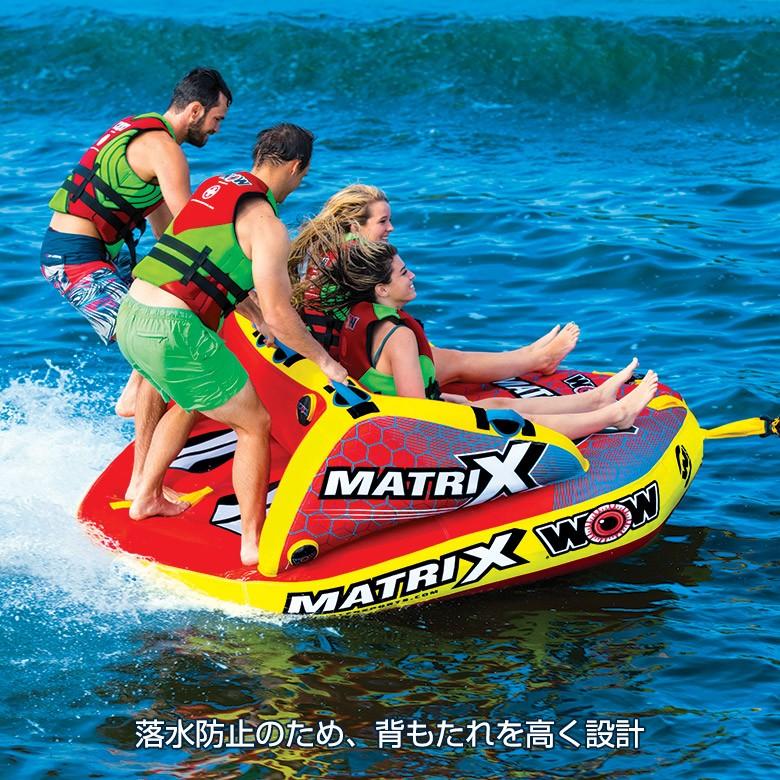 トーイングチューブ WOW/ワオ 4人乗り マトリックス