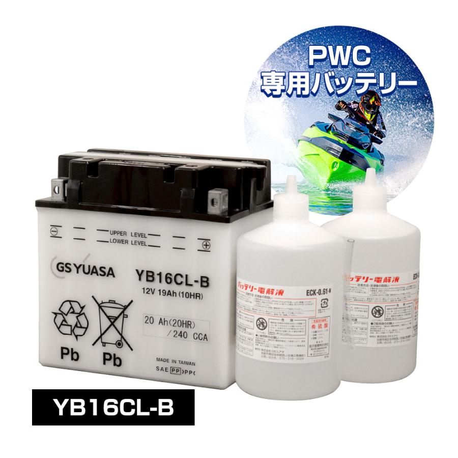 GSユアサ ユアサ バッテリー ジェットスキー YB16CL-B 純正採用 GSユアサ ユアサ バッテリー ジェットスキー YB16CL-B 純正採用