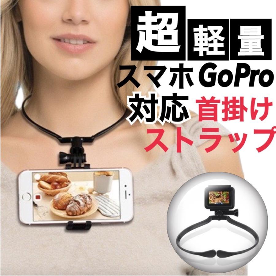 Gopro ゴープロ スマホ 首掛け式 ネックレス式 アクションカメラ ハンズフリー 軽量 Vlog ストレスフリー 驚きの価格が実現
