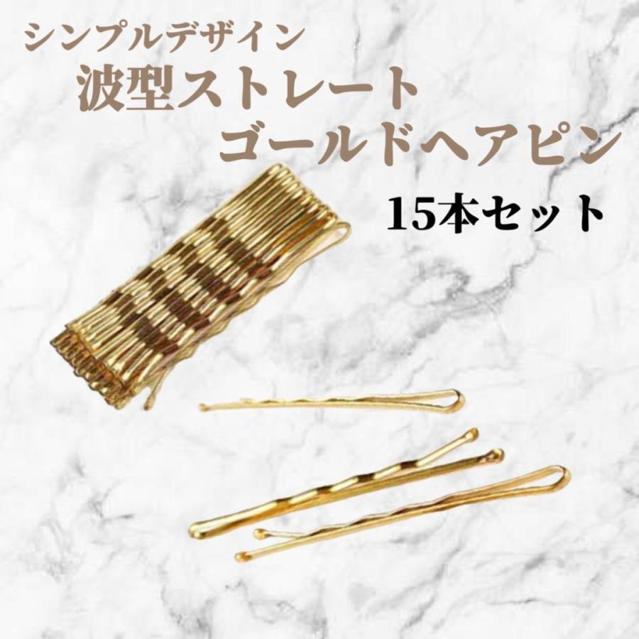 ゴールドヘアピン10本セット