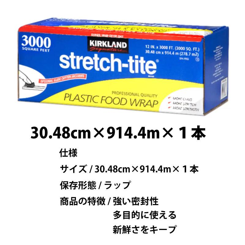 カークランドシグネチャー コストコ フードラップ 食品保存 ストレッチタイト ラップ COSTCO 日用品 大容量 30.48cm×914