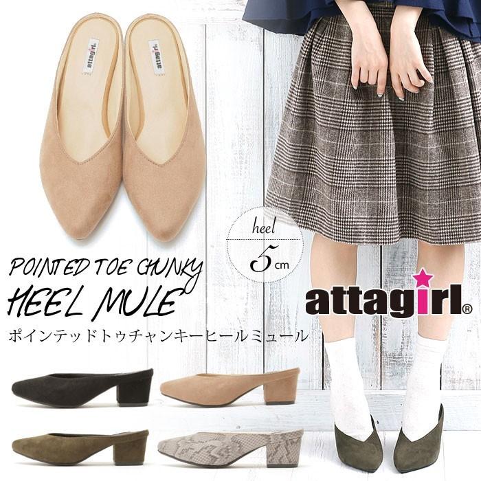 ポインテッドトゥ チャンキーヒール ミュール サンダル パンプス シューズ アタガール レディース 事務靴 スリッパ 秋冬のオススメ Atta308 309 Neoone109 通販 Yahoo ショッピング