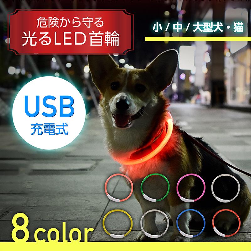 犬 用 光る 首輪 Usb充電式 Led ライト 猫 散歩 小型犬 中型 大型 ペット 35cm 50 70 安全 Neo035 Neoryヤフーショップ 通販 Yahoo ショッピング