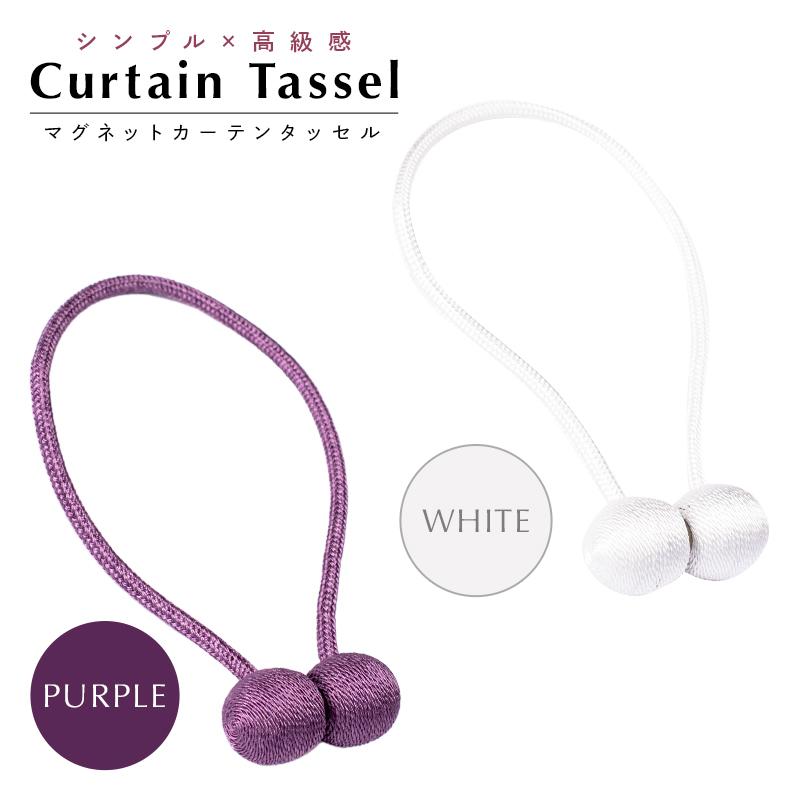 カーテン タッセル 2個セット マグネット ふさかけ 留め具 磁石 アクセサリー ホルダー インテリア 北欧 おしゃれ 紐 クリップ ポイント利用 |  | 32