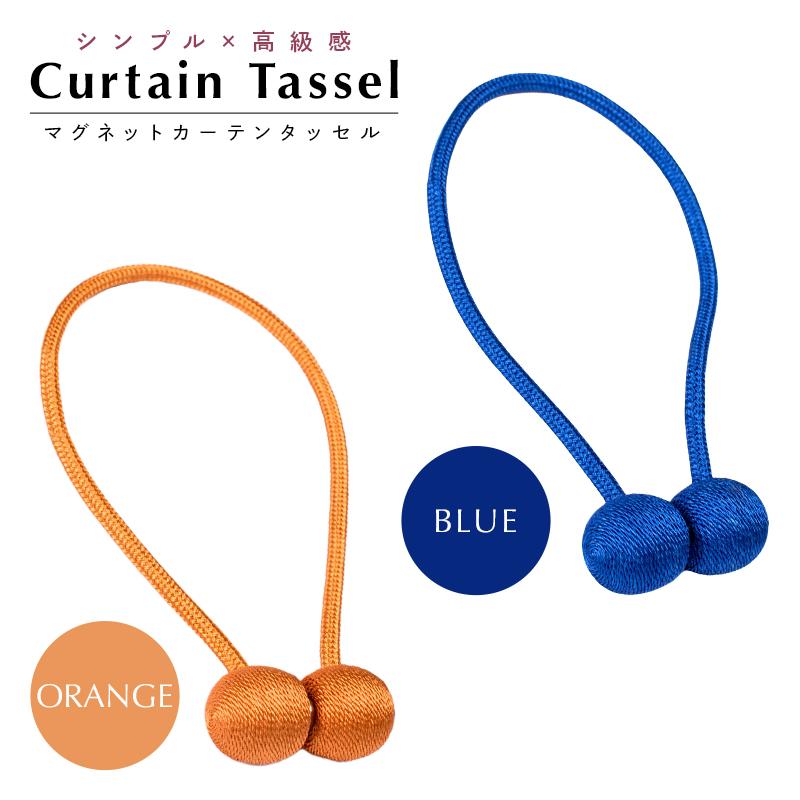 カーテン タッセル 2個セット マグネット ふさかけ 留め具 磁石 アクセサリー ホルダー インテリア 北欧 おしゃれ 紐 クリップ ポイント利用 |  | 35