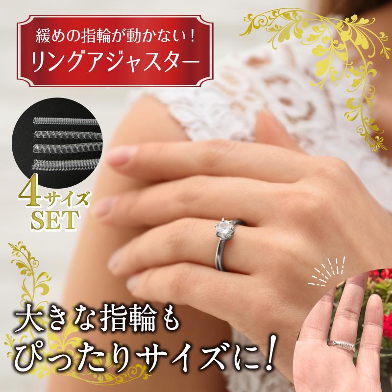 リング アジャスター 4種セット 指輪 サイズ 調整 調節 ストッパー 大きい 大きさ 変更 緩い 緩め 巻きつけ ぴったり 直し Neo040 Neoryヤフーショップ 通販 Yahoo ショッピング